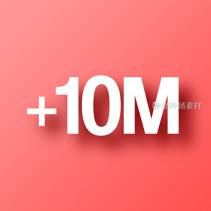 +10M， + 1000万。图标在红色背景与阴影